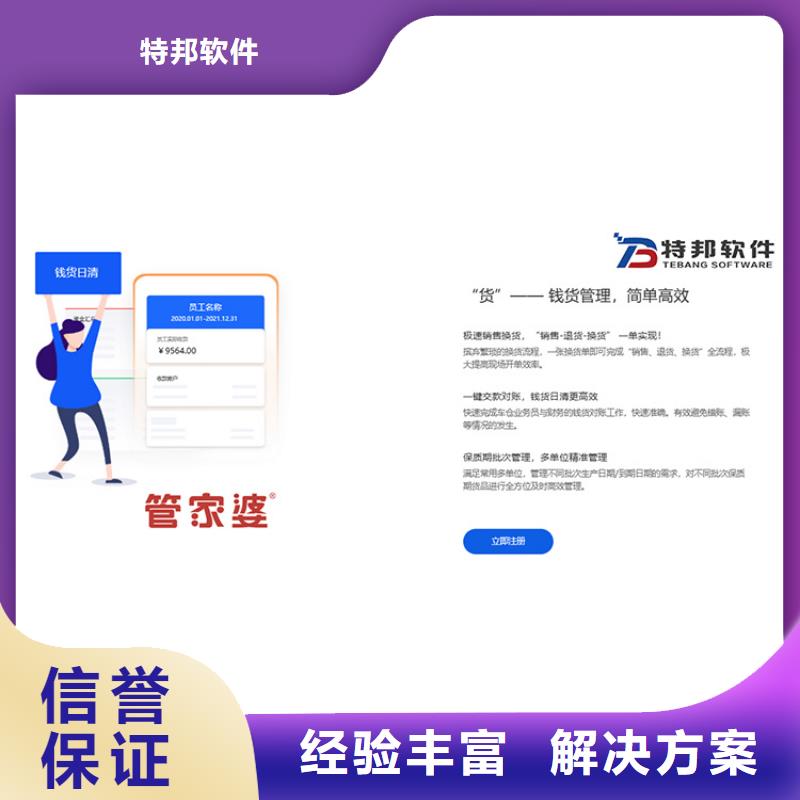 软件管家婆仓储管理系统优质服务