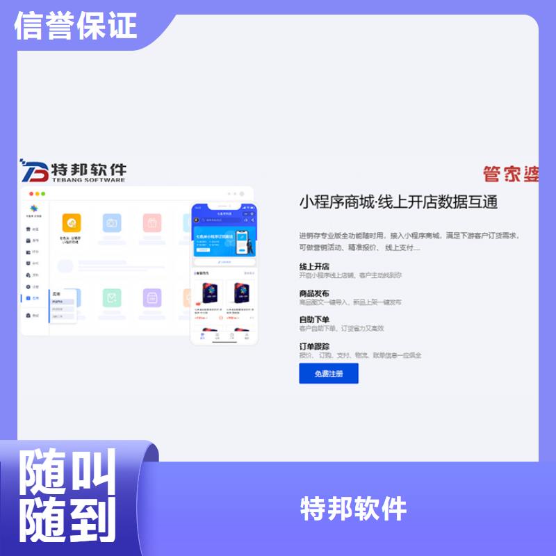 软件管家婆进销存管理软件品质好