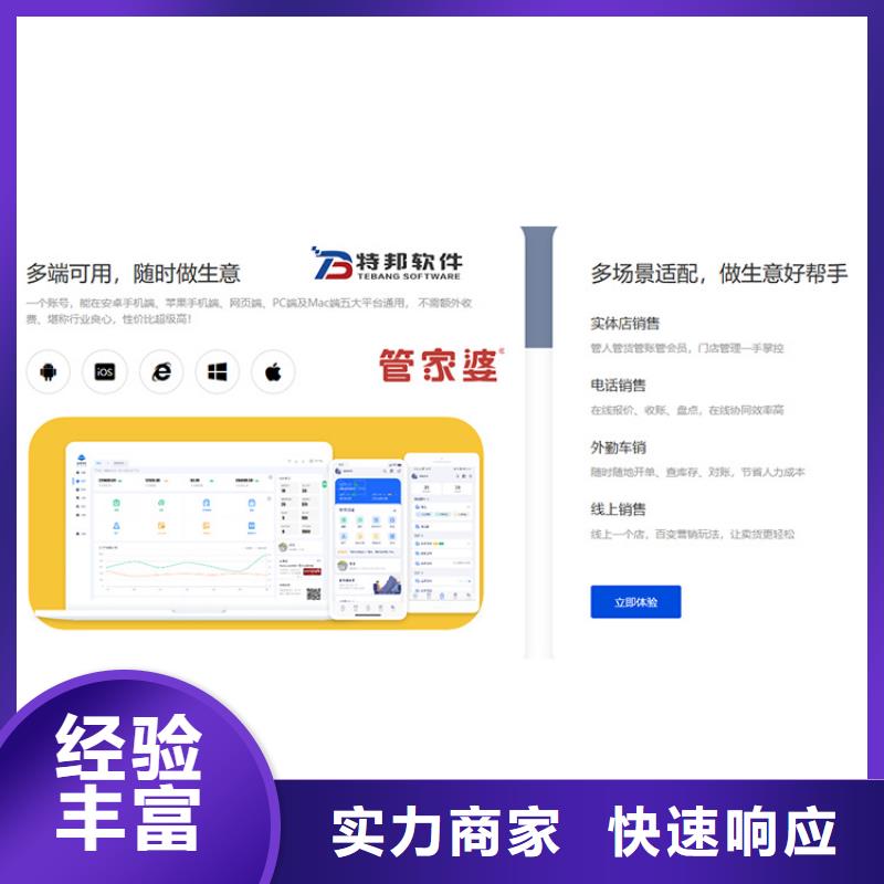 软件进销存软件APP注重质量