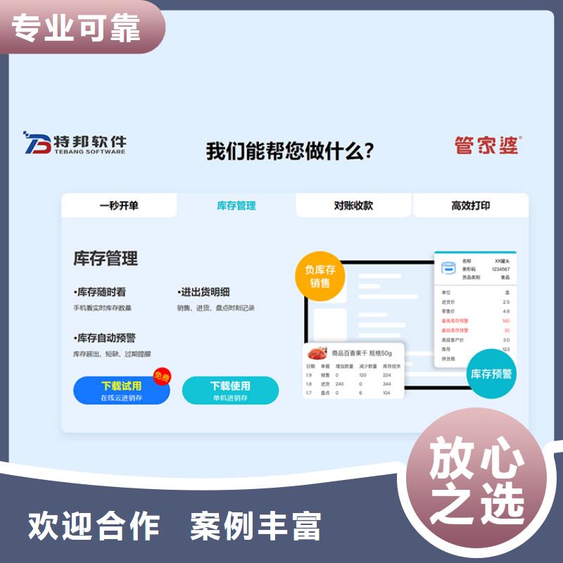 软件管家婆管理软件解决方案