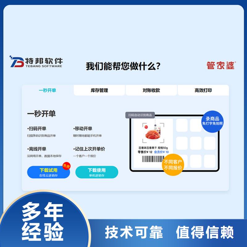 三沙市进销存管理系统价格免费试用