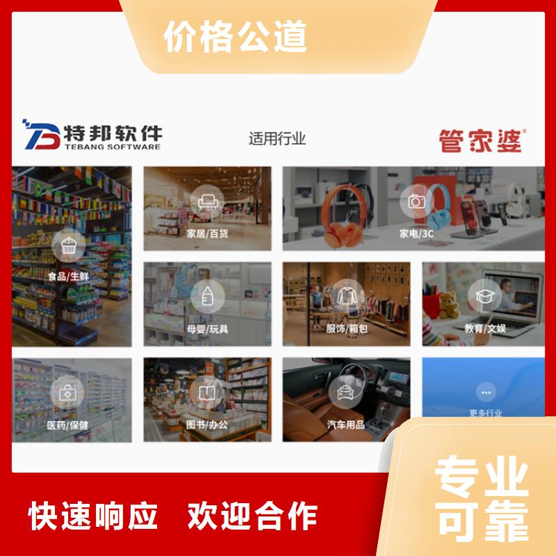 软件管家婆管理软件解决方案
