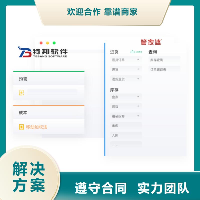 软件-管家婆进销存软件技术比较好