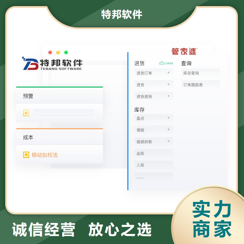 【软件】管家婆全渠道多家服务案例