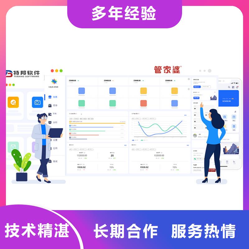 软件-管家婆财务管理软件放心之选