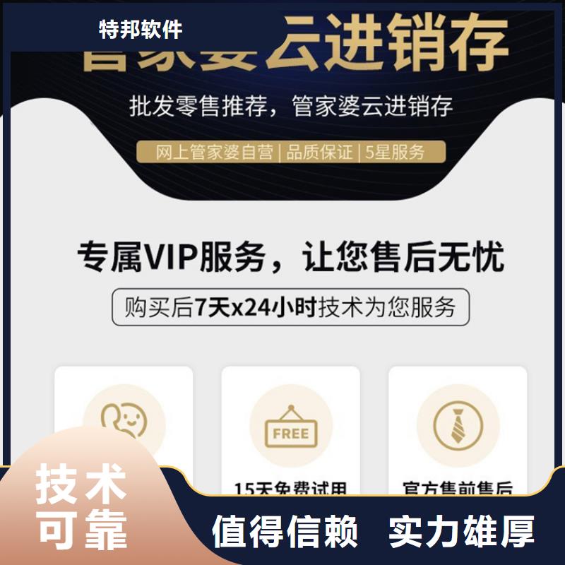 软件进销存管理工具诚实守信