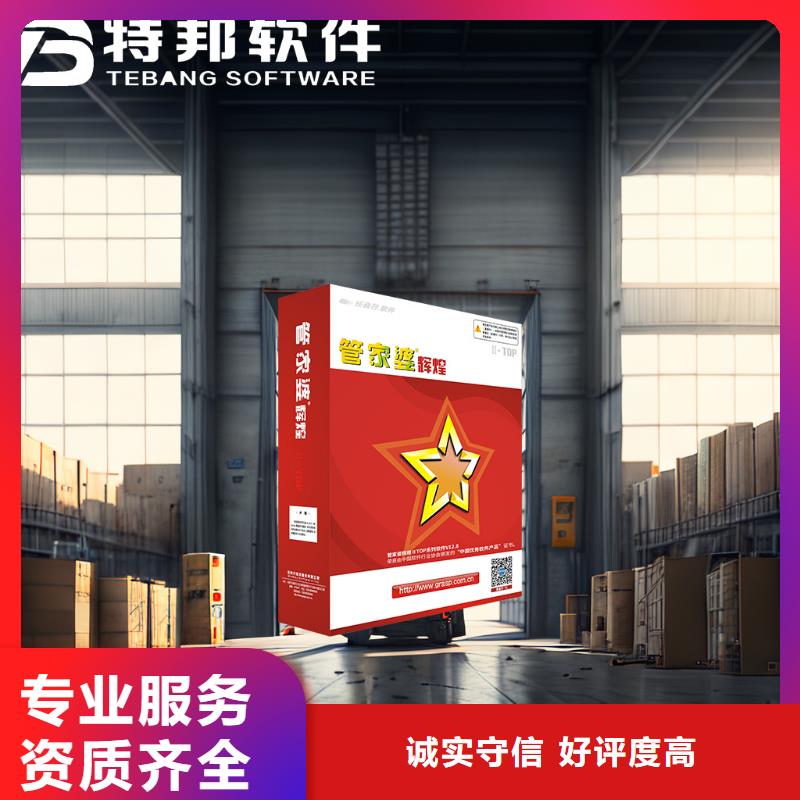 软件-管家婆进销存软件技术比较好
