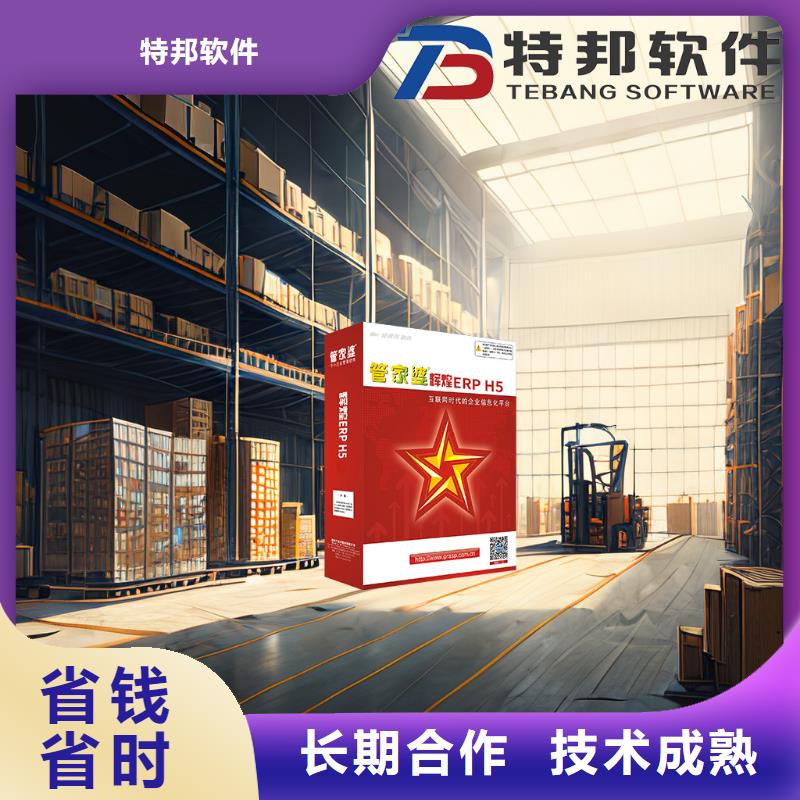 软件管家婆进销存管理软件品质好