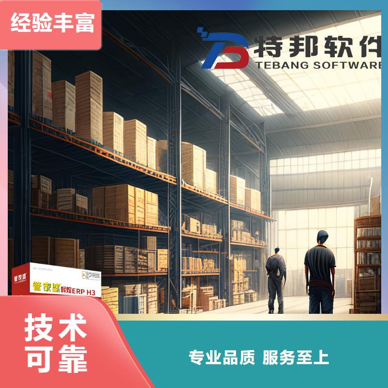 软件管家婆进销存管理软件品质好