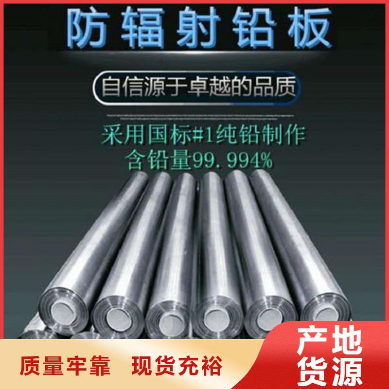防辐射铅板品质保证