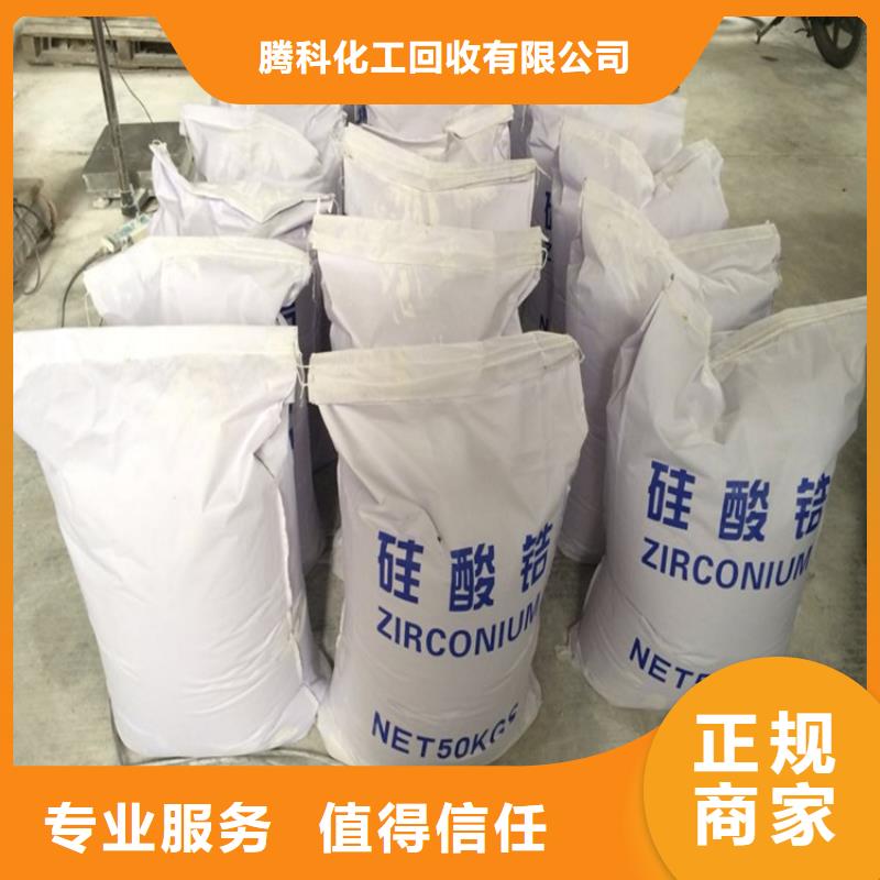 回收化工原料,回收颜料公司公司价高同行