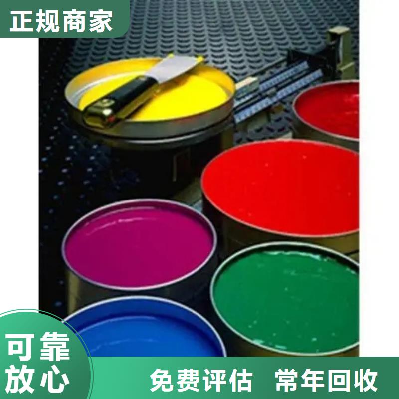 回收颜料视频-回收颜料_河北省石家庄市市场覆盖元氏|深泽|张家口|廊坊|秦皇岛|沧州|邯郸|唐山等