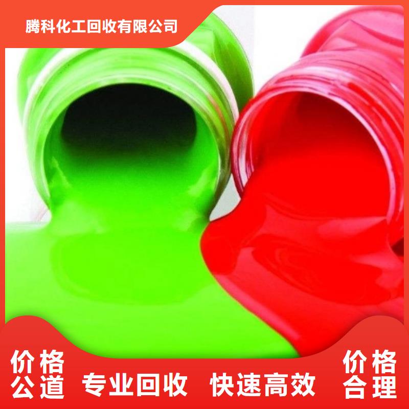 回收颜料视频-回收颜料_河北省石家庄市市场覆盖元氏|深泽|张家口|廊坊|秦皇岛|沧州|邯郸|唐山等