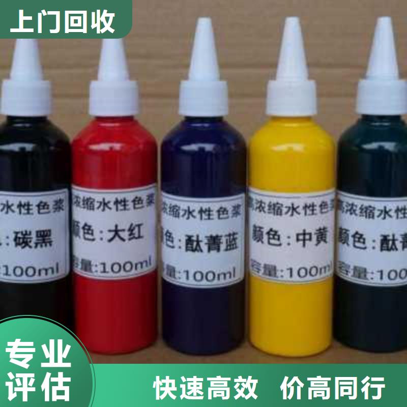 水性色浆-回收化工助剂长期高价回收
