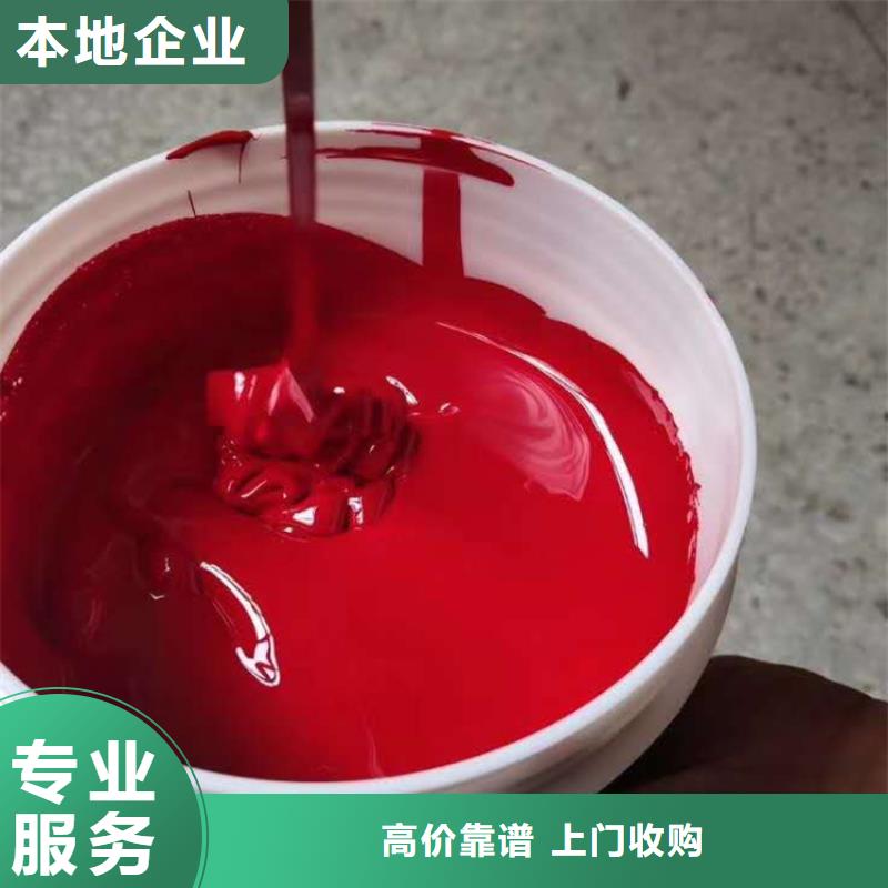 水性色浆回收化工原料公司高价靠谱