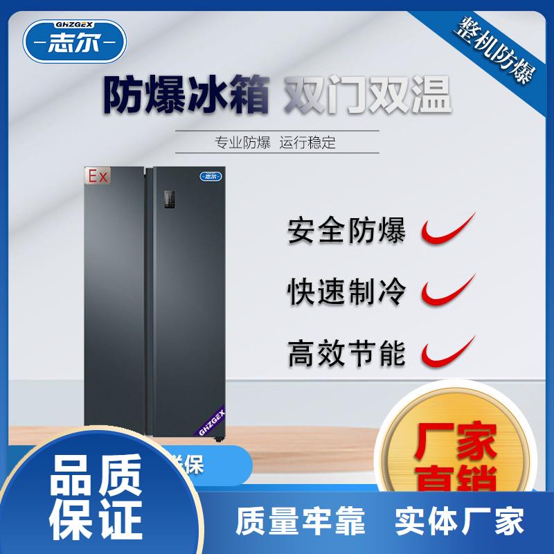 防爆冰箱口碑好加工定制
