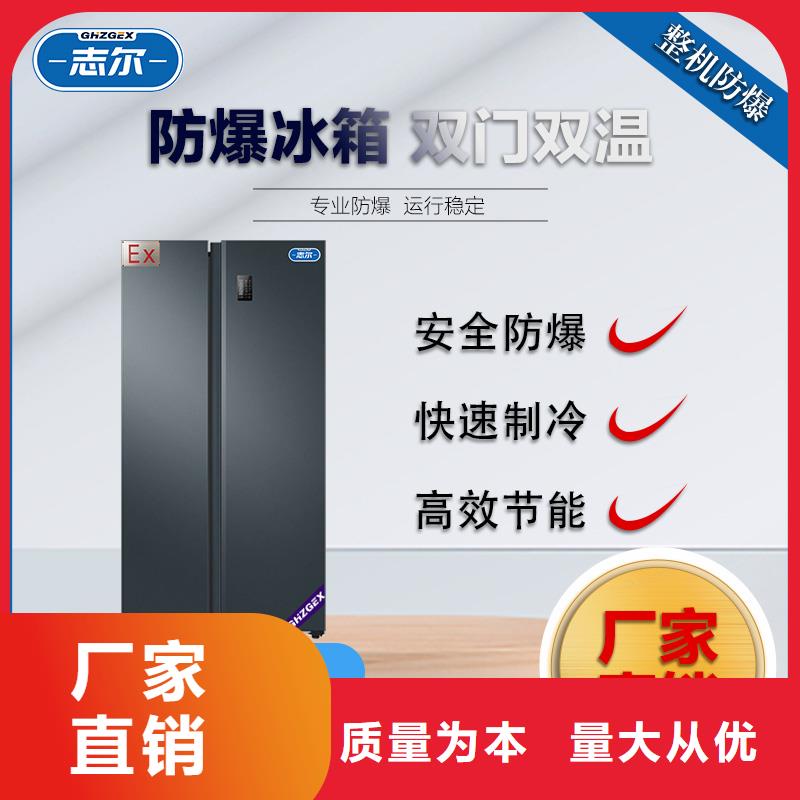 防爆冰箱价格厂家价格优惠