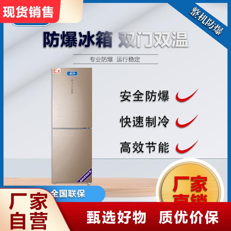 防爆冰箱口碑好加工定制