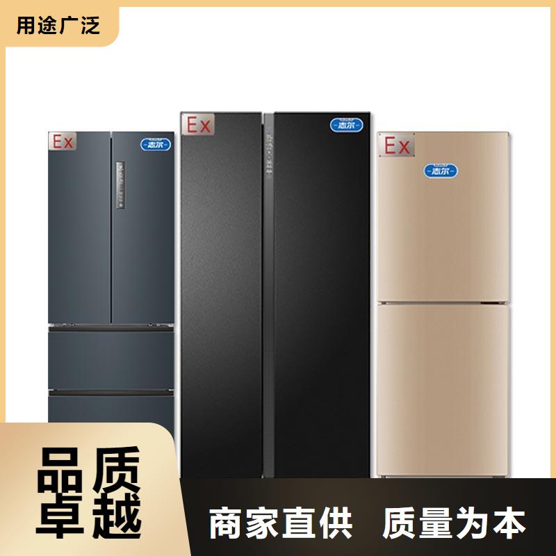 志尔防爆冰箱厂家随时询价