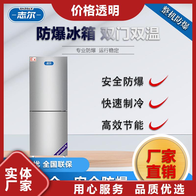 ##防爆冰箱价格厂家