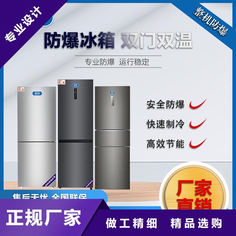 志尔防爆冰箱厂家-实力企业