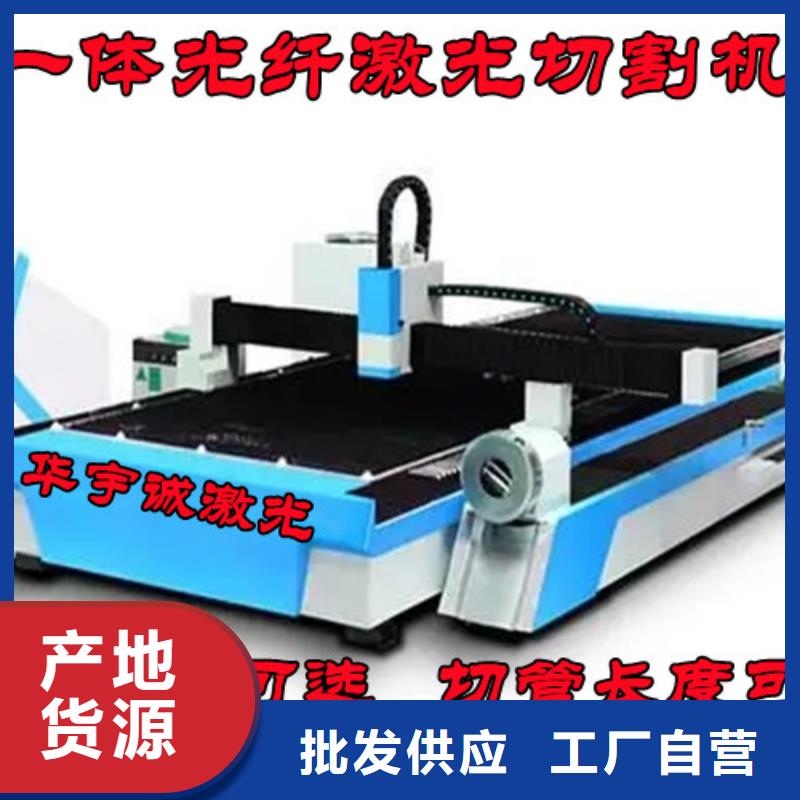 全自动上料激光切割机视频-全自动上料激光切割机(华宇诚)覆盖地域云南省普洱市保山|文山|玉溪|丽江|怒江|红河