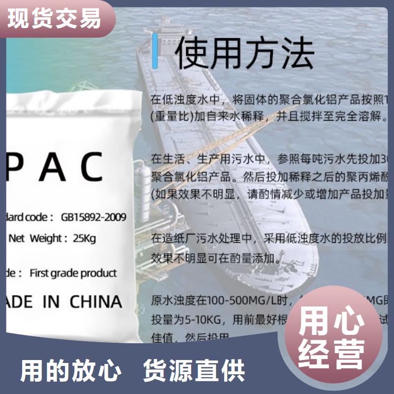 聚合氯化铝PAC源头厂家