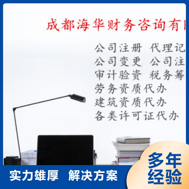 代理注销股份公司@海华财税