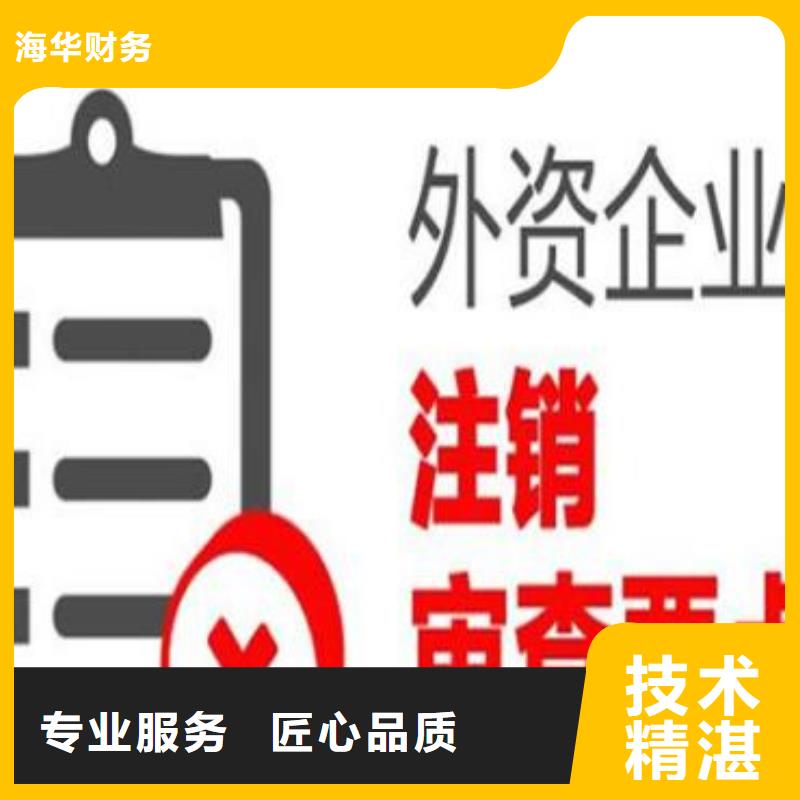 公司注销需要什么流程及费用		找海华财税