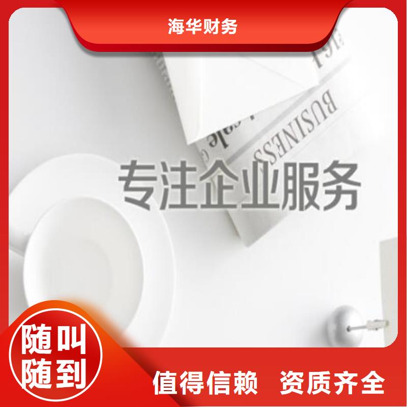 个体户注销流程步骤找海华财税