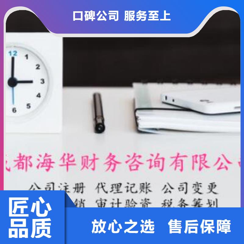 营业执照注销找海华财税