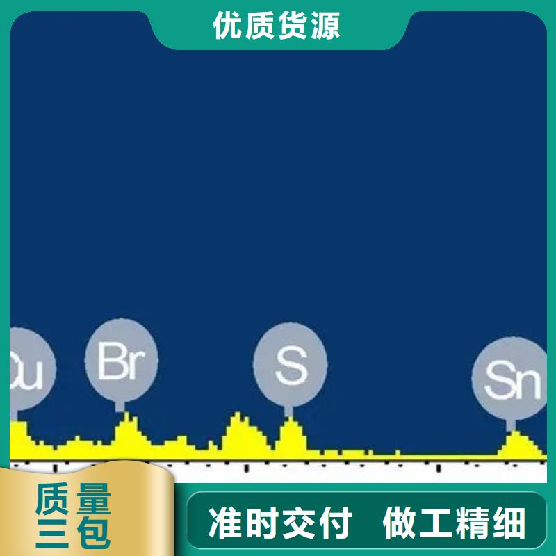 成分分析eds成分分析规格齐全