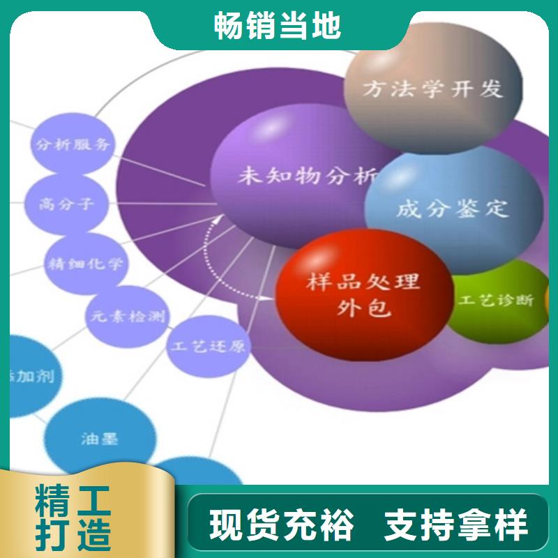成分分析配方分析机构品质优良