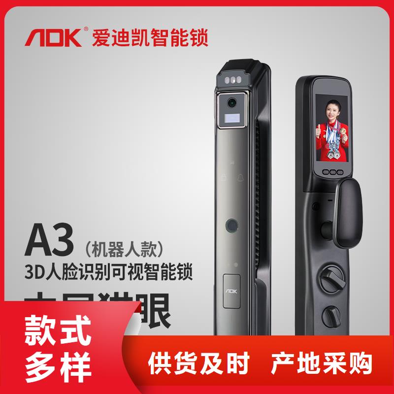 爱迪凯智能电子锁价格