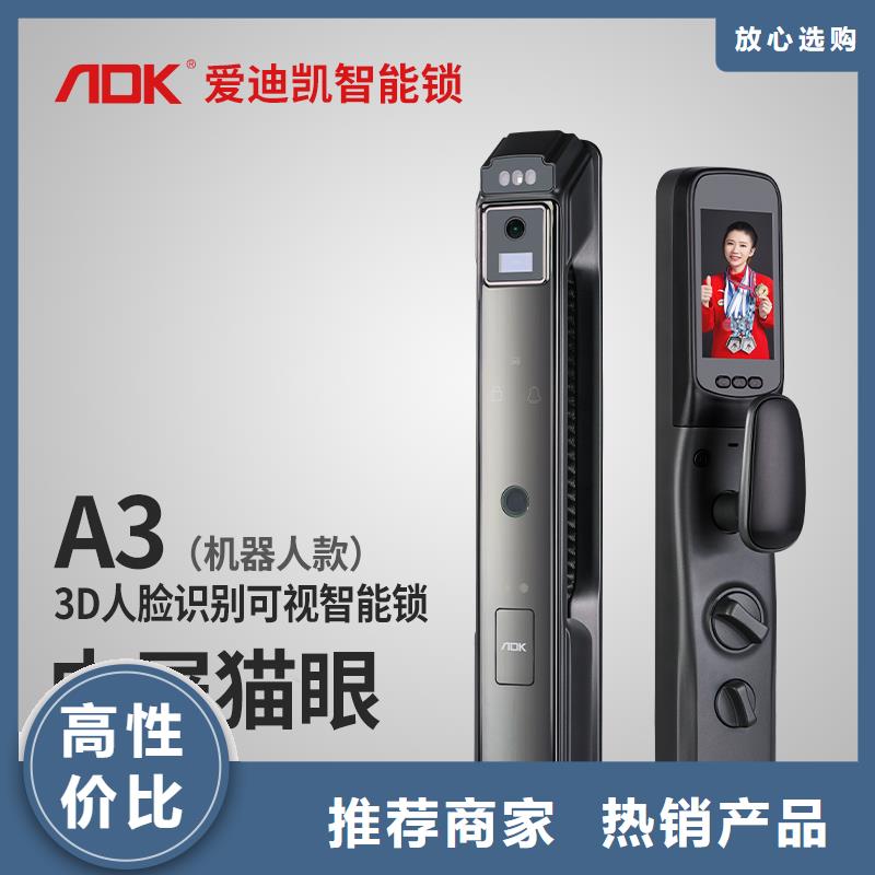 智能锁视频-内蒙古包头市爱迪凯智能锁可服务区域乌海|鄂尔多斯|通辽|赤峰等