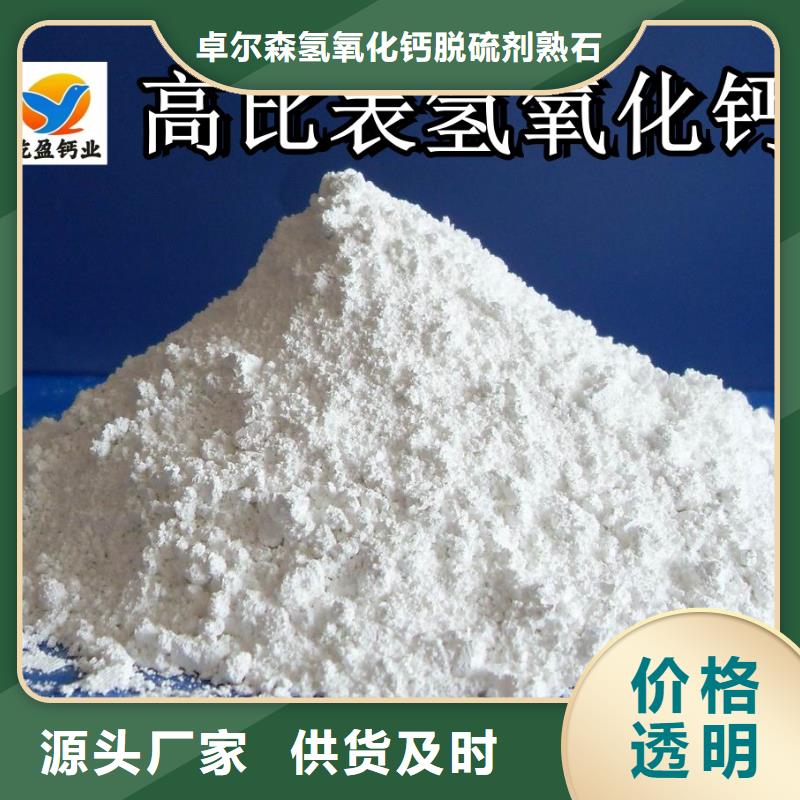 高活性熟石灰-高活性熟石灰供应商