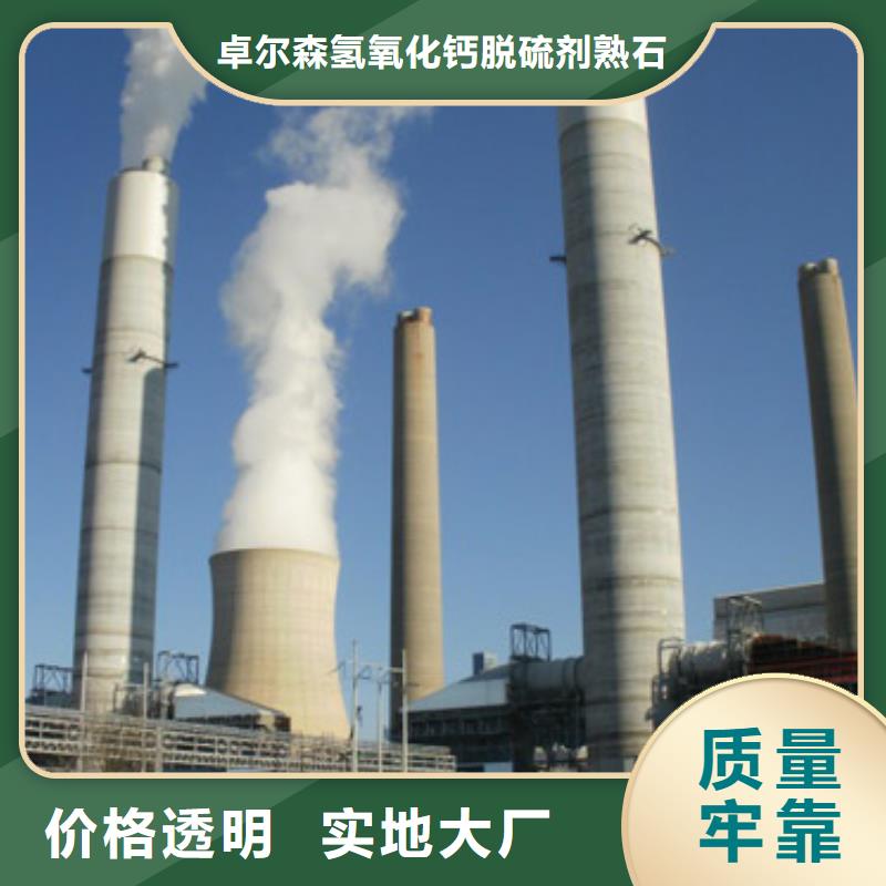 2025专注品质##氢氧化钙干法脱硫剂
##质量保证