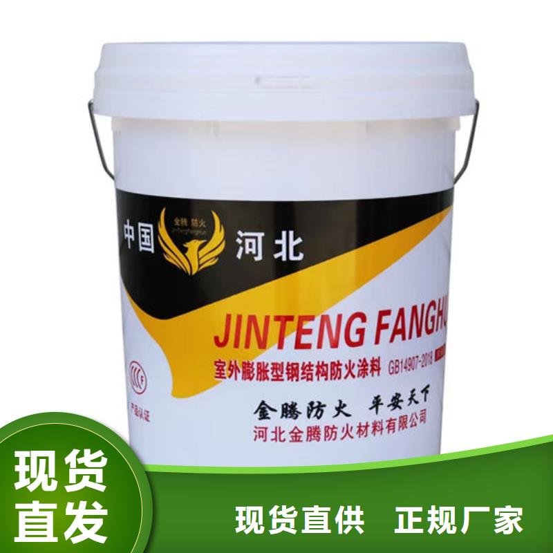 国标水性防火涂料视频-国标水性防火涂料(金腾)覆盖地域河北省沧州市南皮|黄骅|承德|保定|邯郸|秦皇岛|石家庄|张家口