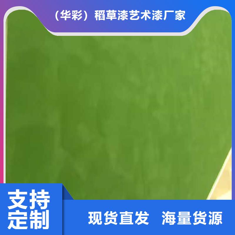 景区稻草漆视频-景区稻草漆-华彩稻草漆艺术漆(南京市分公司)服务区域浦口|下关|苏州|泰州|扬州|南通
