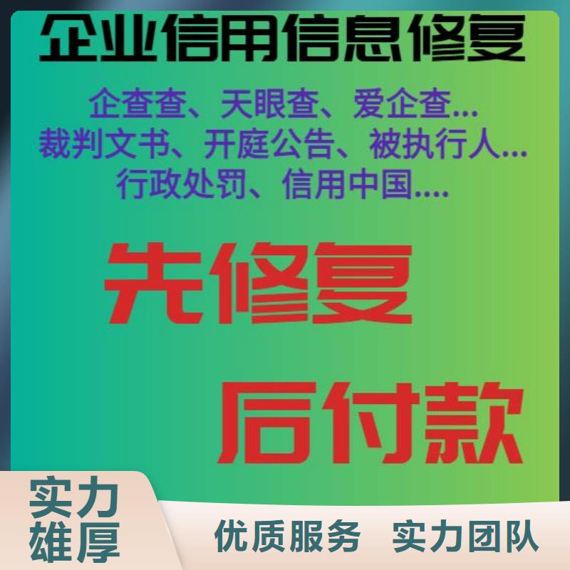 修复爱企查历史被执行人信息正规团队