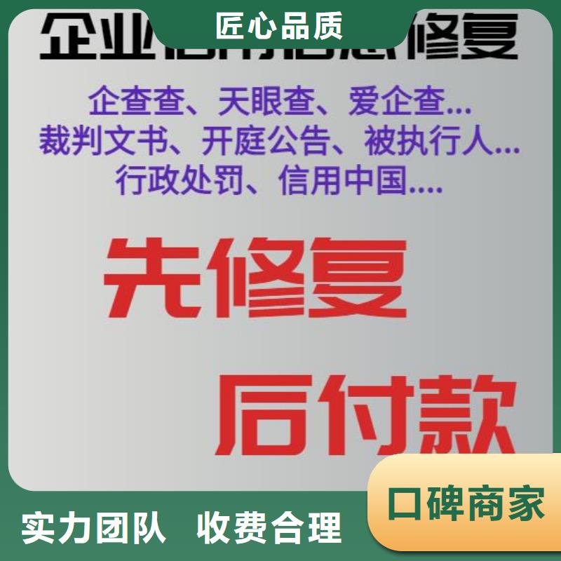 修复【企查查法律诉讼信息】良好口碑