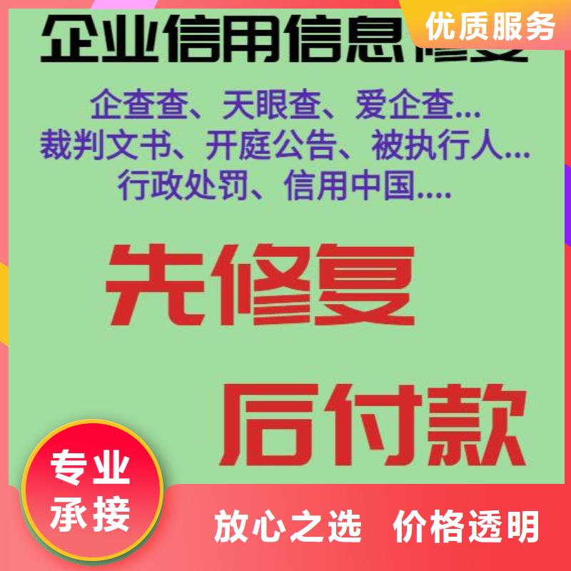 修复【执行信息公开网怎么处理】实力强有保证
