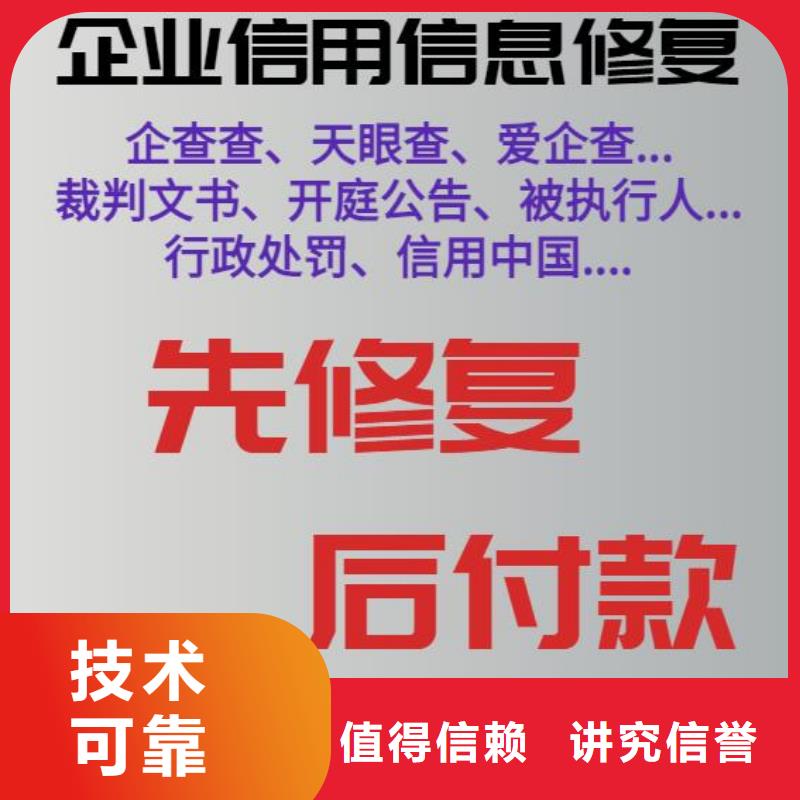 修复,【天眼查开庭公告】信誉良好-企业和个人信用修复(咸阳市分公司)