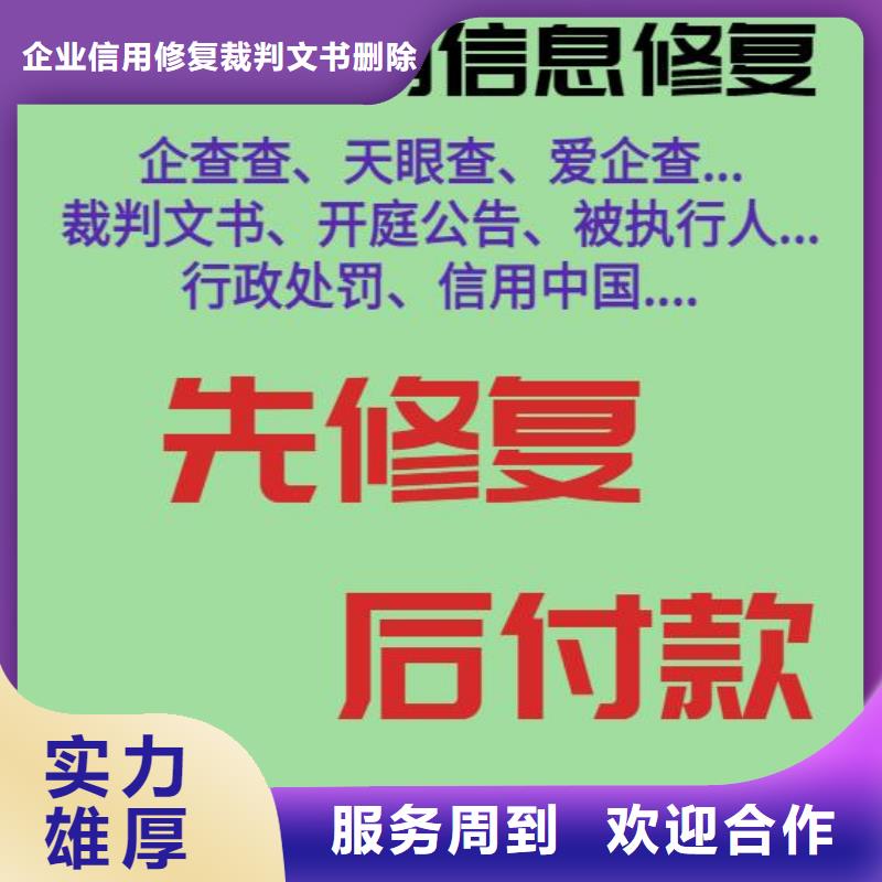 修复爱企查开庭公告欢迎合作