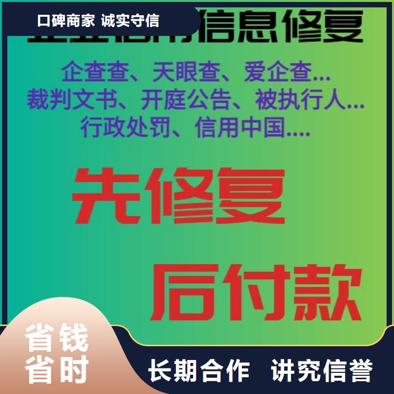修复,【启信宝法律诉讼信息修复】团队