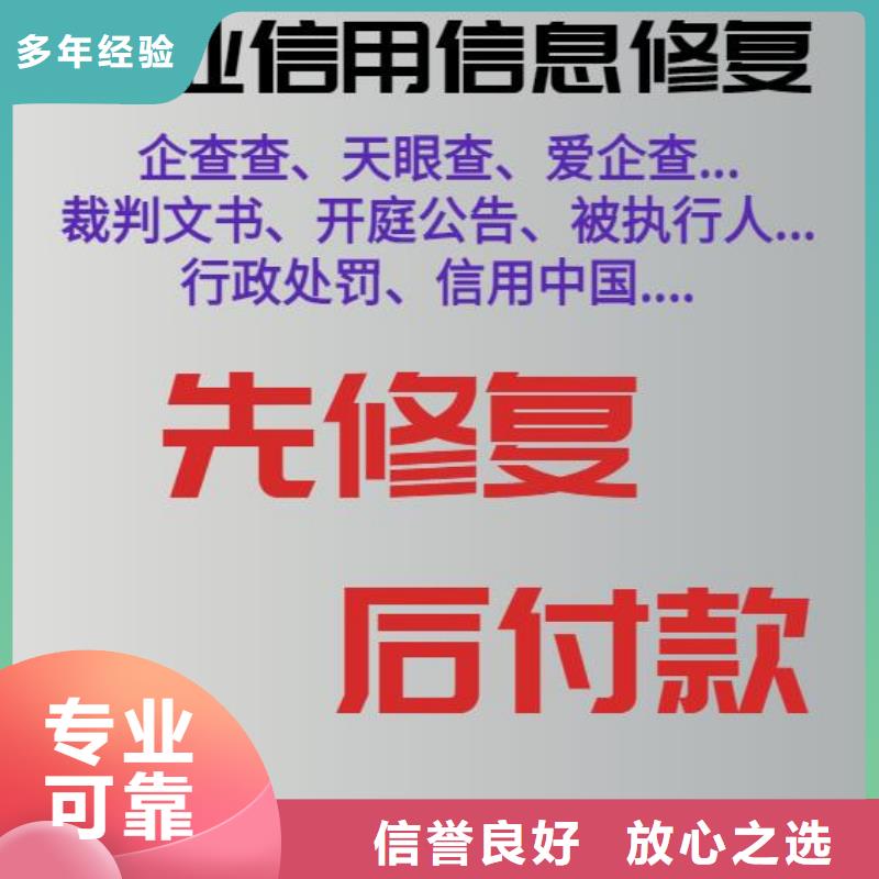 修复,启信宝企业失信记录比同行便宜