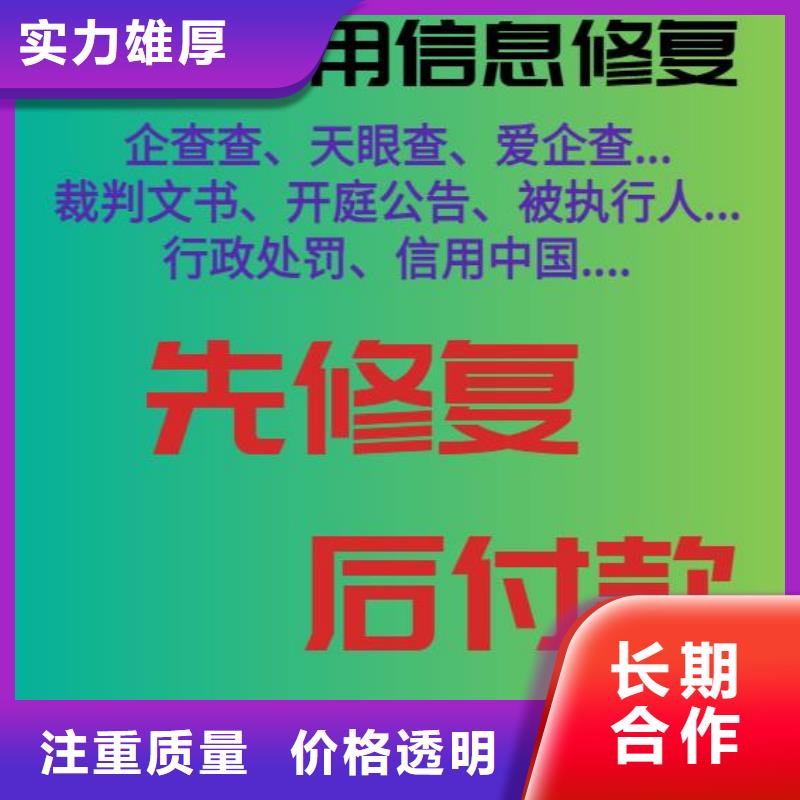 修复-启信宝法律诉讼信息修复全市24小时服务