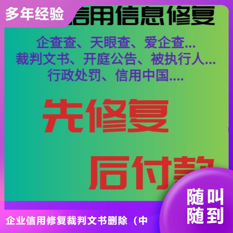 修复天眼查历史被执行人信息经验丰富