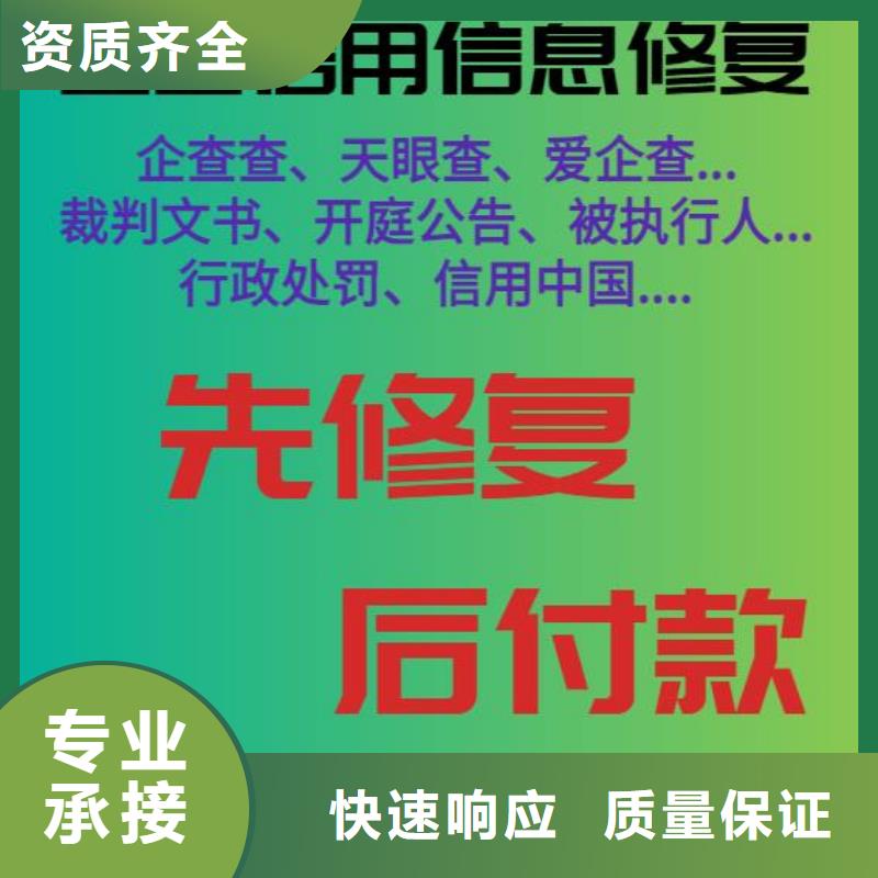 修复,【启信宝法律诉讼信息修复】团队