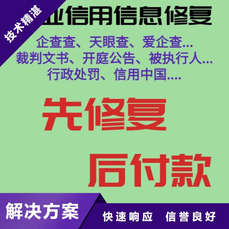 修复_爱企查历史被执行人信息售后保障
